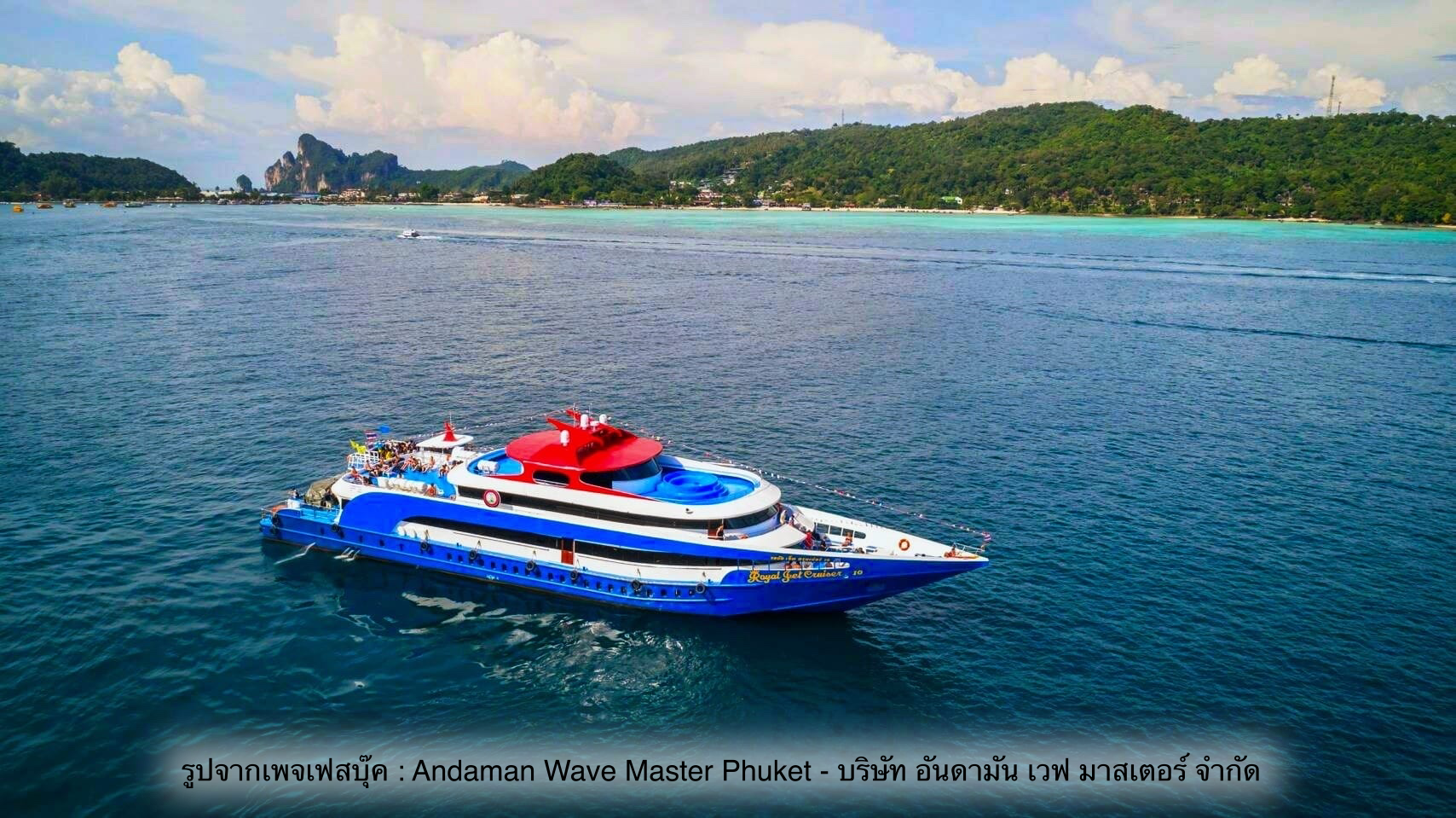 รูปAndaman Wave Master