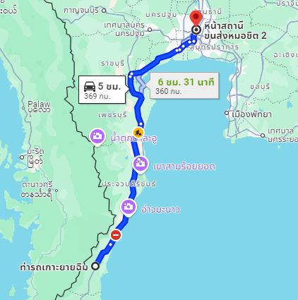 รูปจุดจอดเกาะยายฉิม ไปยัง สถานีขนส่งผู้โดยสารกรุงเทพ จตุจักร (หมอชิต2)