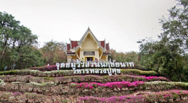 ภาพบรรยากาศ ชัยนาท ภาพที่ 4