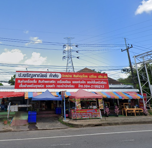 จองตั๋วจุดจอดยางตลาด