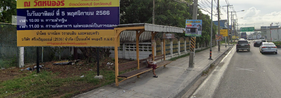 จองตั๋วจุดจอดหนองรี