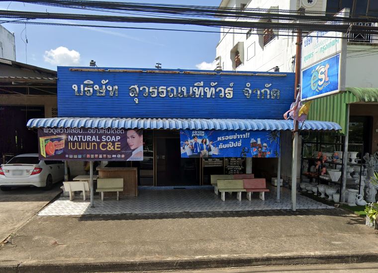 จองตั๋วสำนักงานสุวรรณนทีขนส่ง อ.เมืองชุมพร