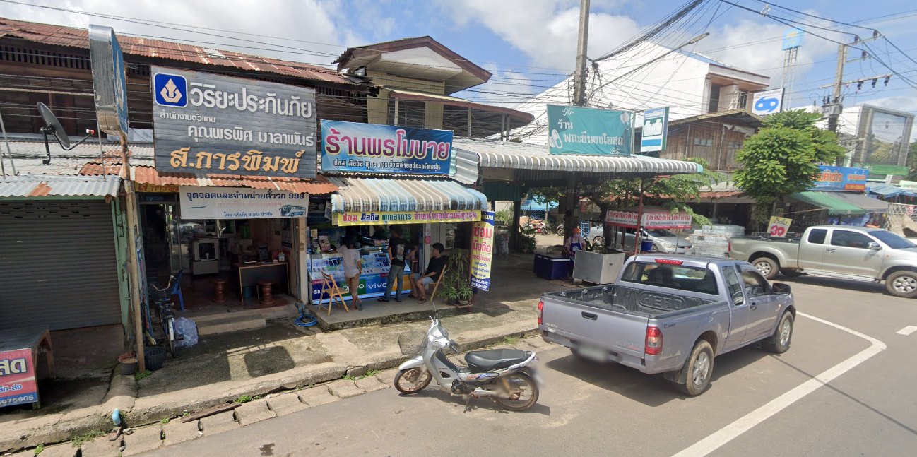 จองตั๋วจุดจอด อ.บุณฑริก
