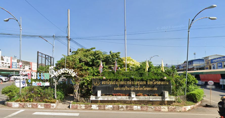 จองตั๋วสถานีขนส่งผู้โดยสารอำเภอชุมแพ