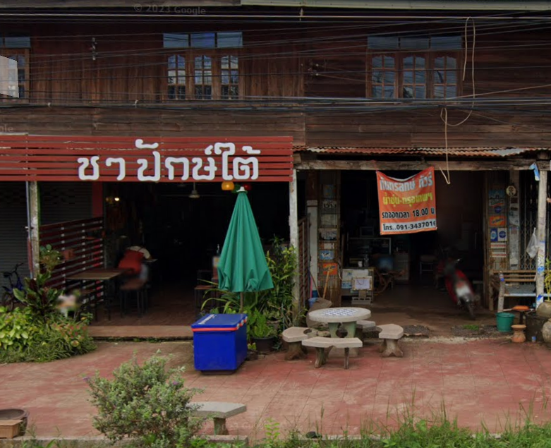 จองตั๋วจุดจอด อ.น้ำขุ่น