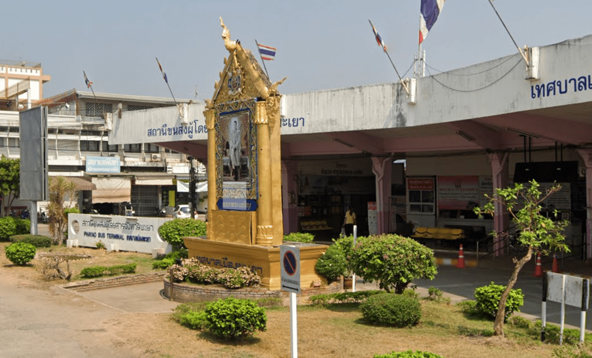 จองตั๋วสถานีขนส่งผู้โดยสาร จ.พะเยา