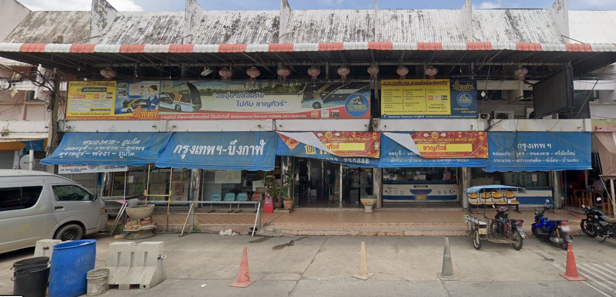 จองตั๋วจุดจอด อ.เมืองขอนแก่น ชาญทัวร์ (ติด บขส.2)