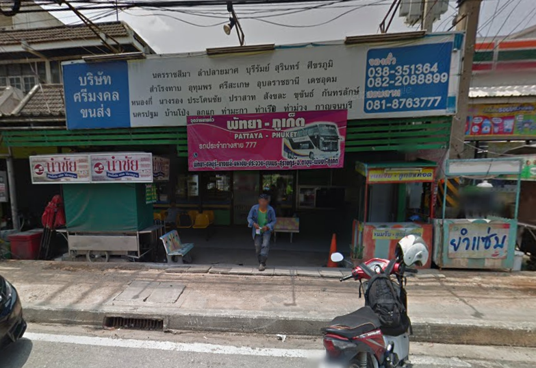 จองตั๋วจุดจอด อ.ศรีราชา ศรีมงคลขนส่ง (ติดเซเว่น สาขาสุขุมวิทอ่าวอุดม)