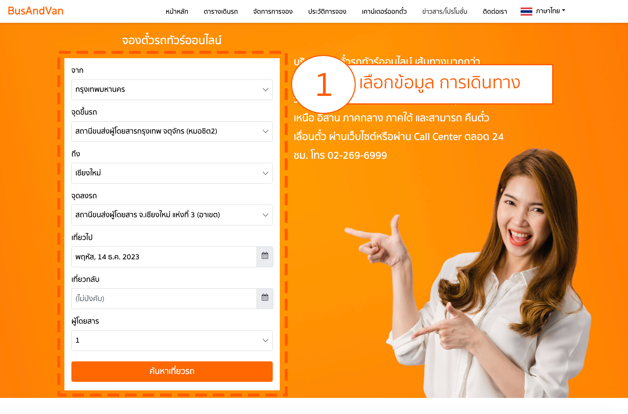 เลือกจุดขึ้นจุดลง