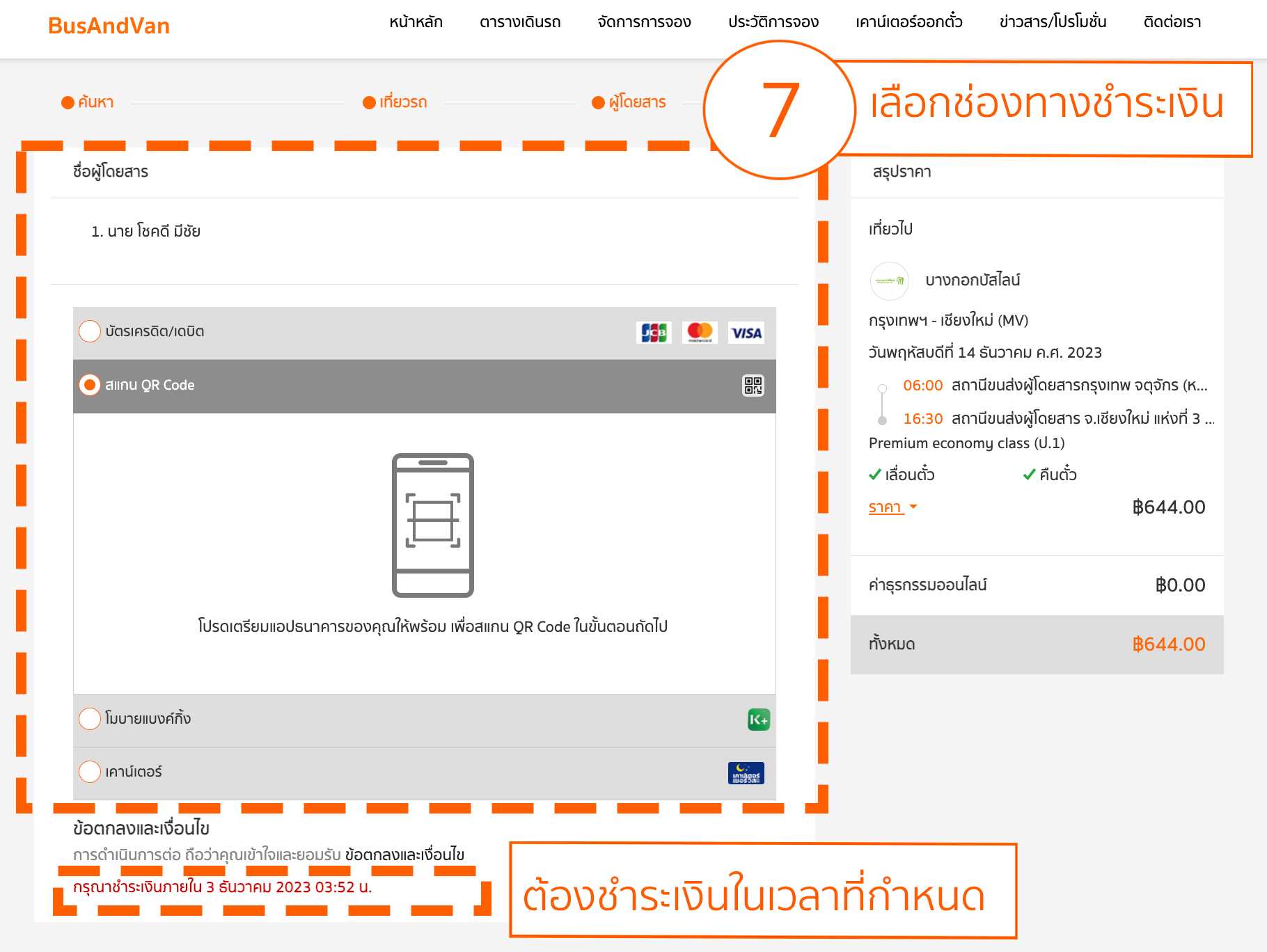 เลือกช่องทางชำระเงิน